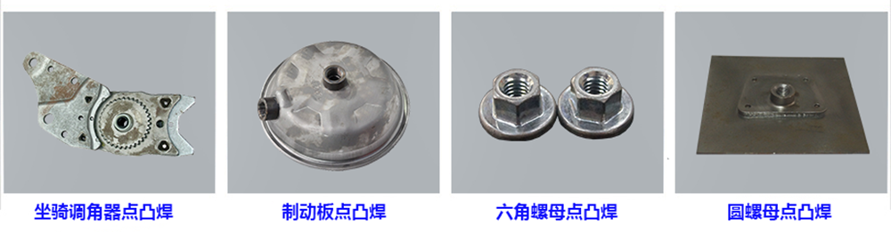 汽車門扣鎖點焊機