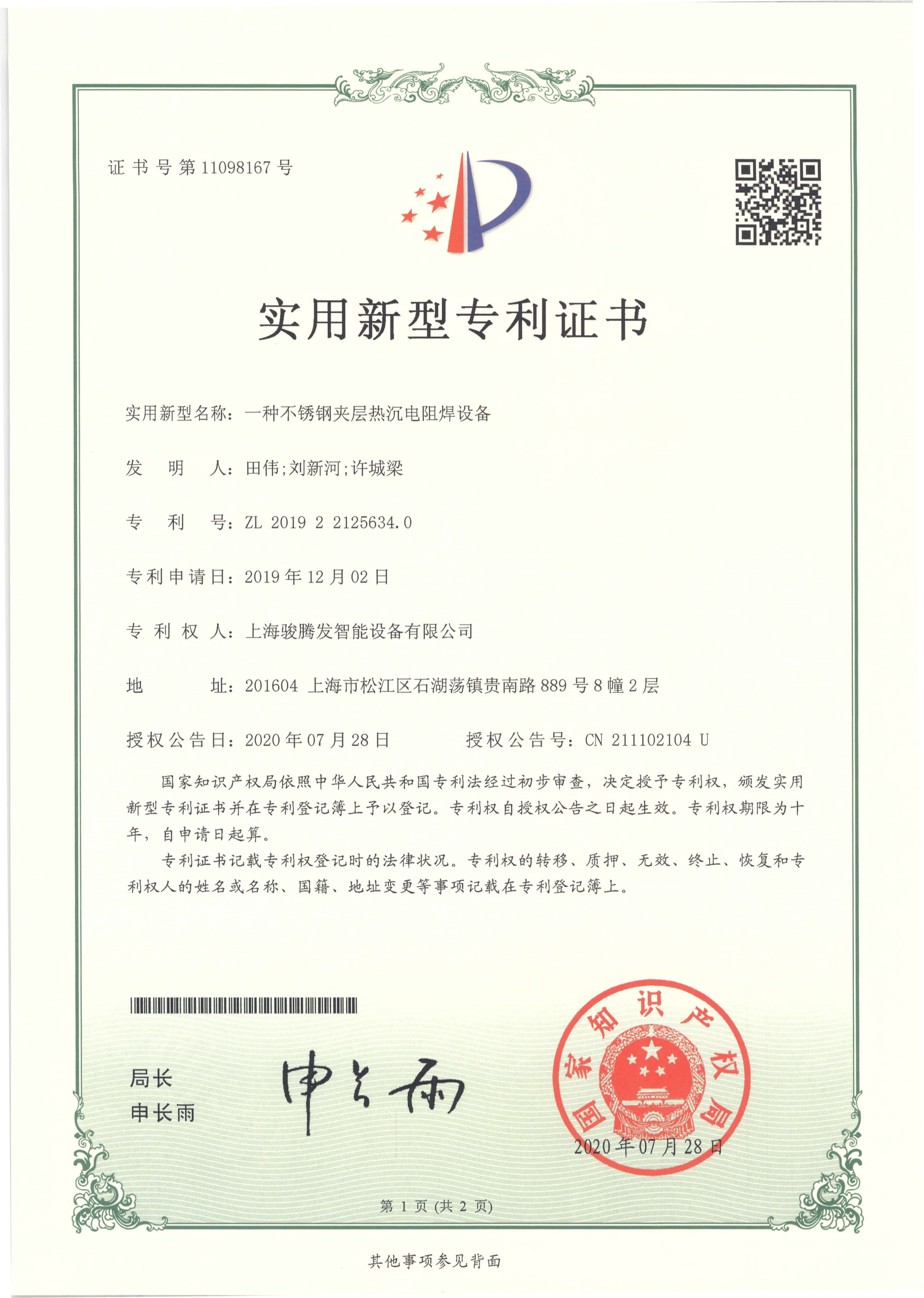 電阻焊專利證書
