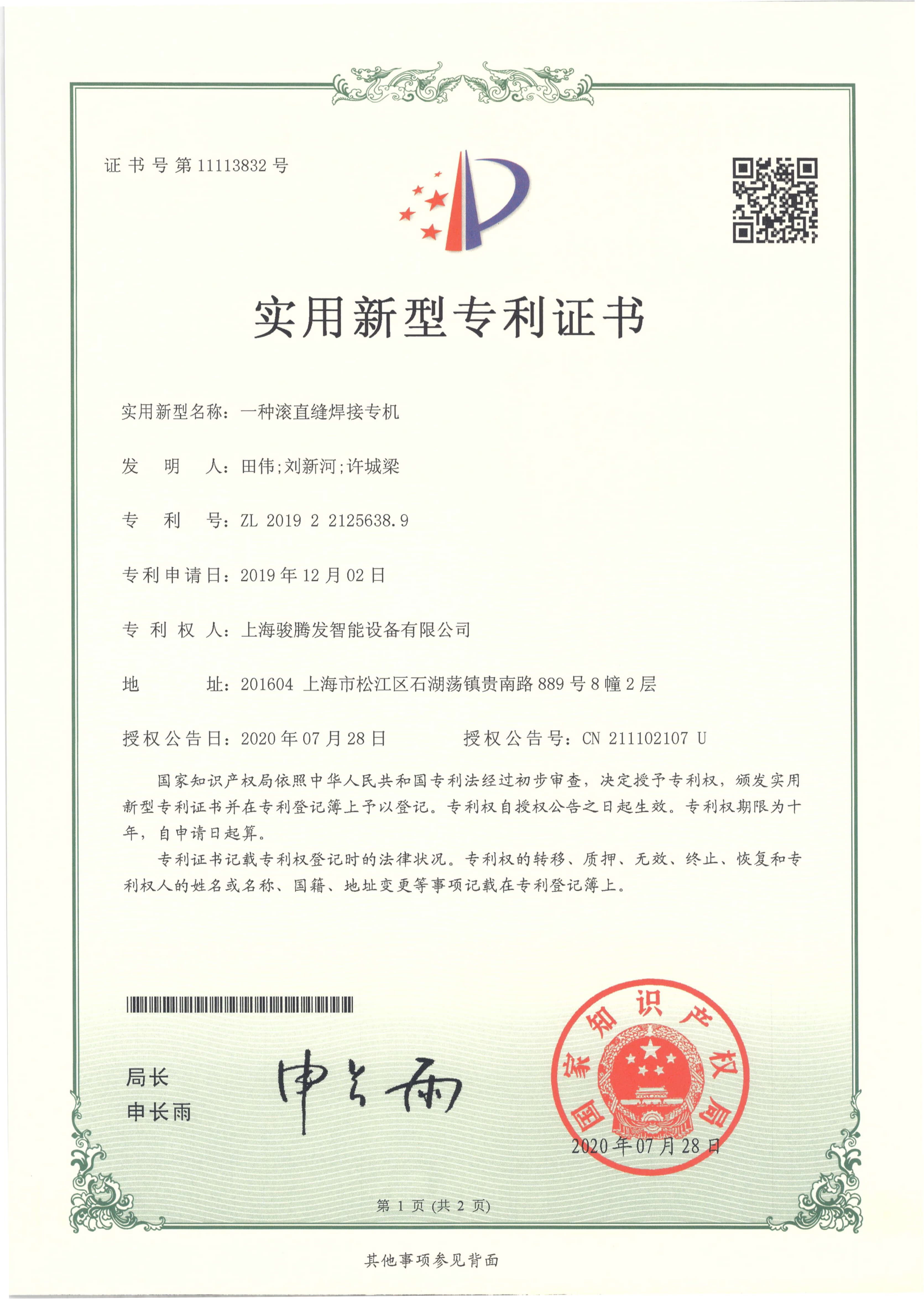 滾焊機(jī),縫焊機(jī)專利證書